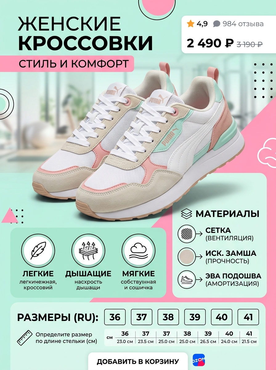 Карточка товара Ozon с женскими кроссовками