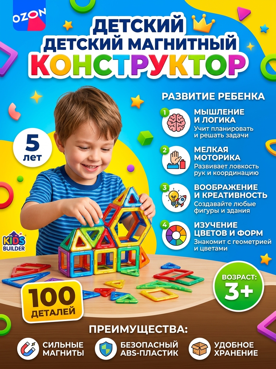 Карточка товара Ozon с детским конструктором