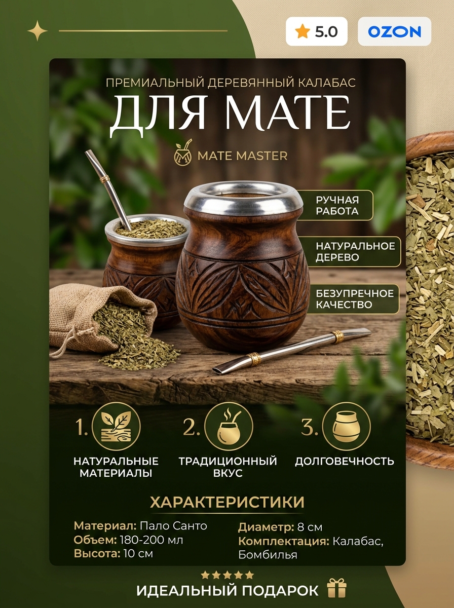 Карточка товара Ozon с деревянным калабасом для мате