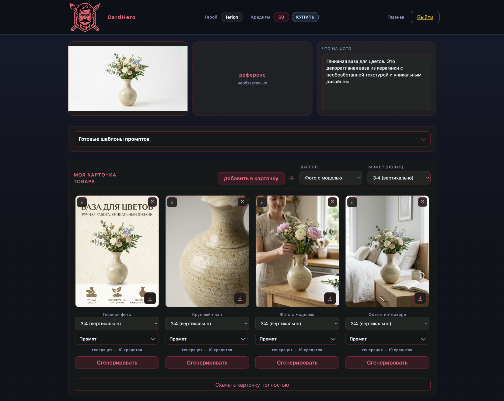 Интерфейс нейросети для создания карточек Wildberries